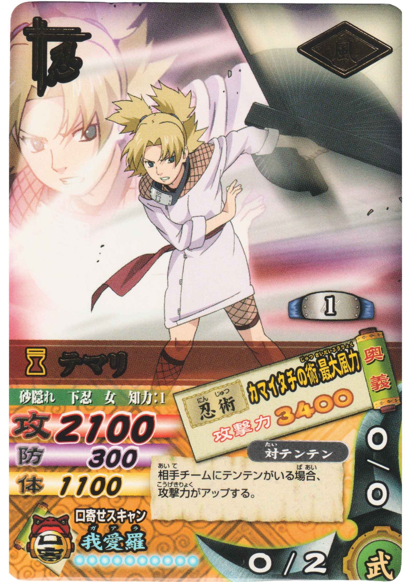 Temari DN-046T | Narutimet Card Battle