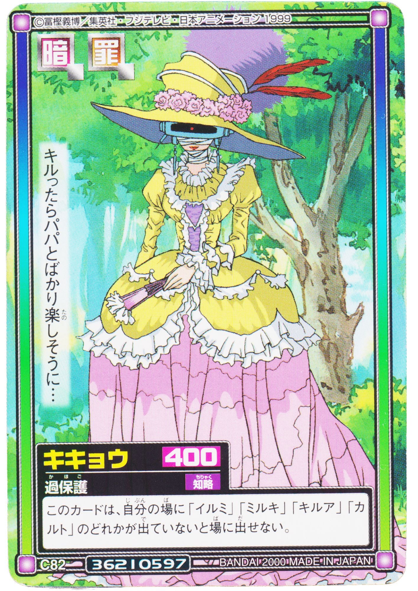 Kikyo Zoldyck C82 | Carddass Hyper Battle