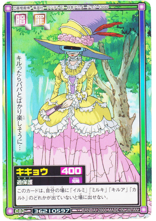Kikyo Zoldyck C82 | Carddass Hyper Battle