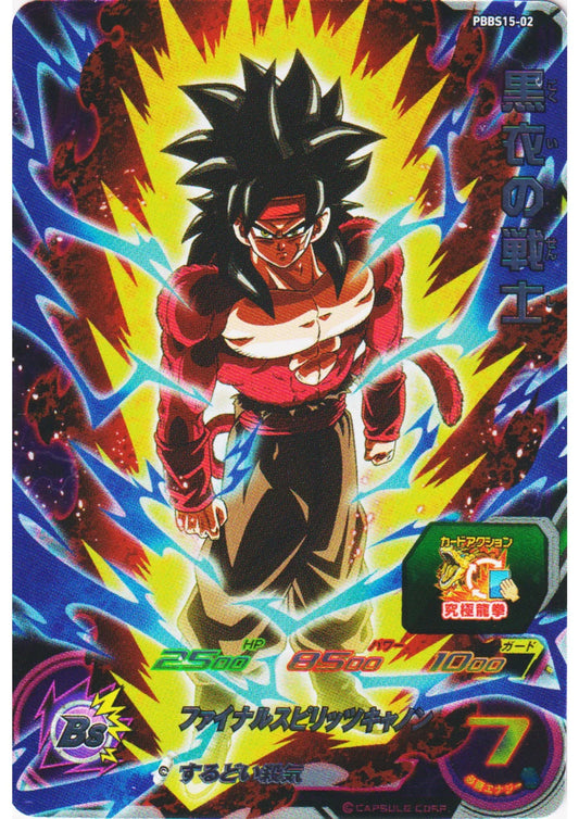 Dark Warrior PBBS15-02 | SDBH - ChitoroShop