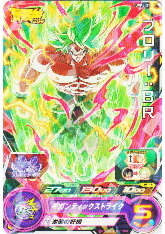 Broly : BR UVPJ-31 | SDBH Promo VJUMP Promo - ChitoroShop
