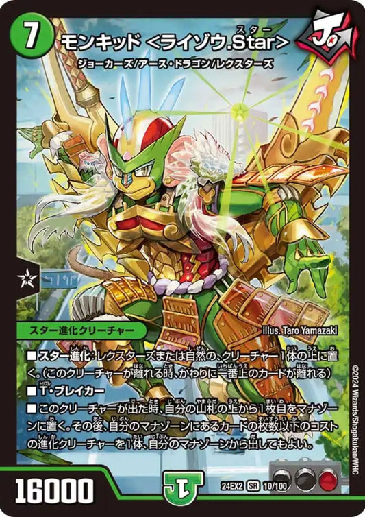 Anak monyet 10/100 SR 24EX2 (Foil) | Duel Masters