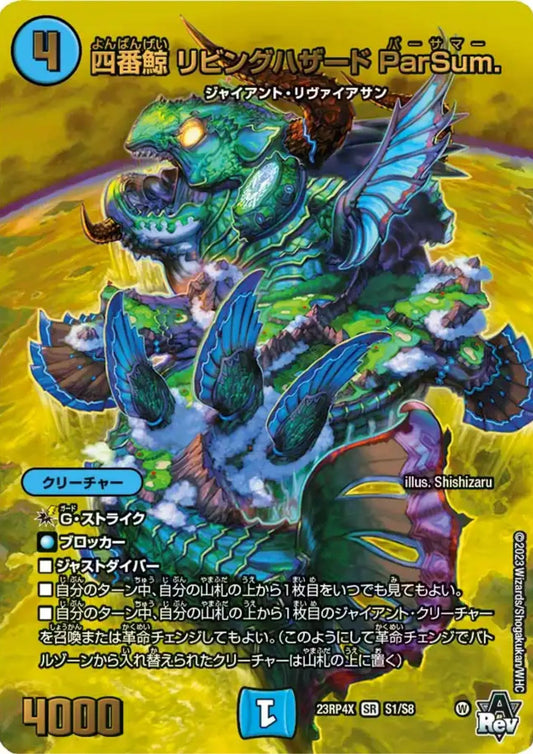 No.4 Whale, Living Hazard ParSum S1/S8 SR 23EP4X (Foil) | Duel Masters