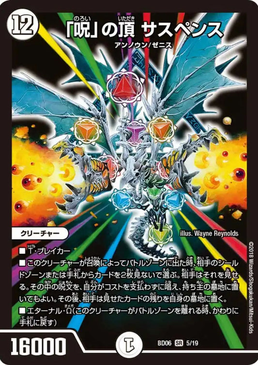 Puncak “Kutukan”, Ketegangan 5/19 SR BD06 (Foil) | Duel Masters