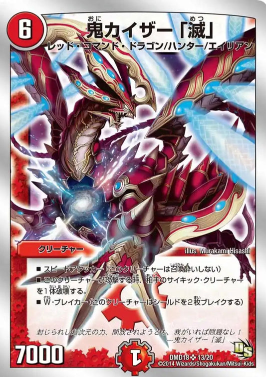 Oni Kaiser “Destruction” 13/20 DMD18 (Foil) | Duel Masters