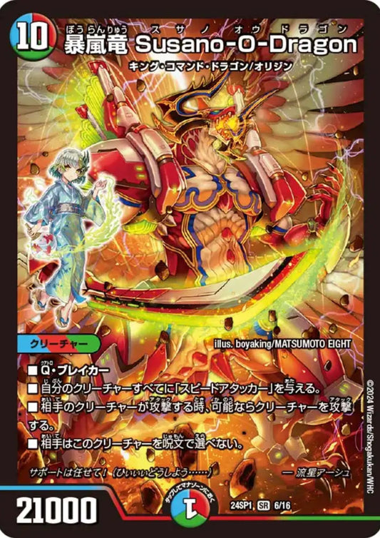 Naga Badai, Susano-O-Dragon 6/16 SR 24SP1 (Foil) | Duel Masters