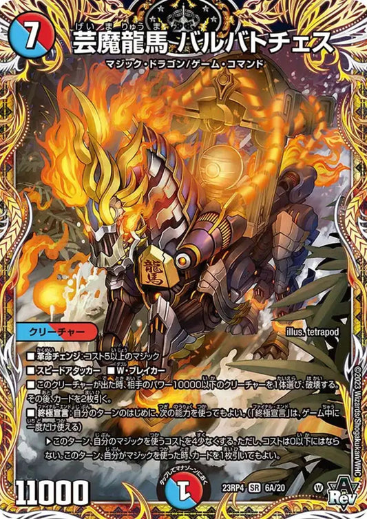 Geimaryuma, Barbatoches 6A/20 SR 23RP4 (Foil) | Duel Master