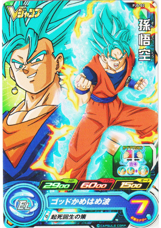 Son Goku PJS-02 | SDBH Promo - ChitoroShop