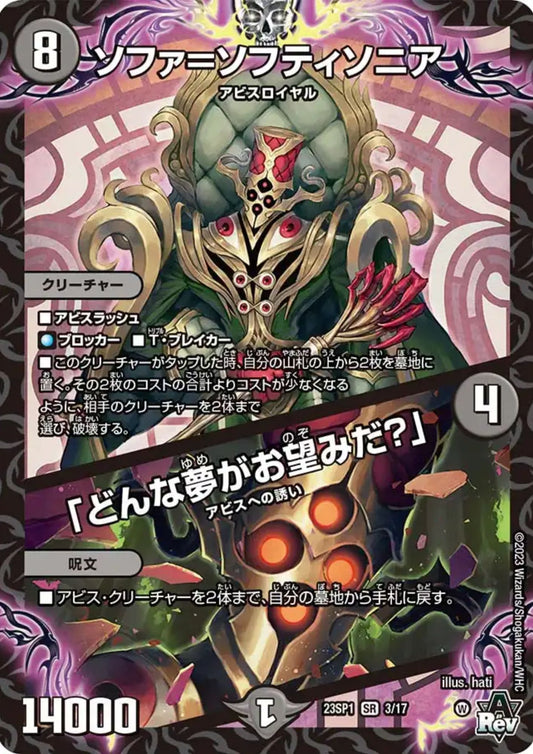 Sofa = Softisonia 3/17 SR 23SP1 (Foil) | Duel Master