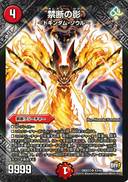Bayangan Terlarang – Dokindam Soul 43/60 DMX23 (Foil) | Duel Masters