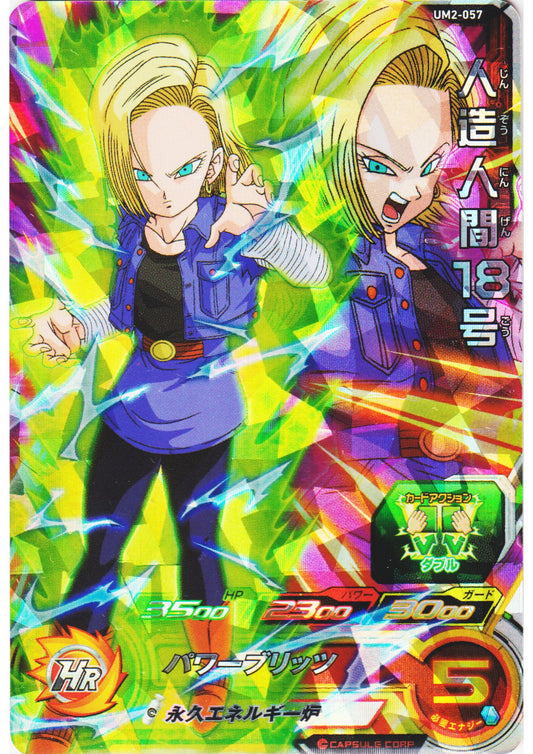 Android 18 UM2-057 | SDBH