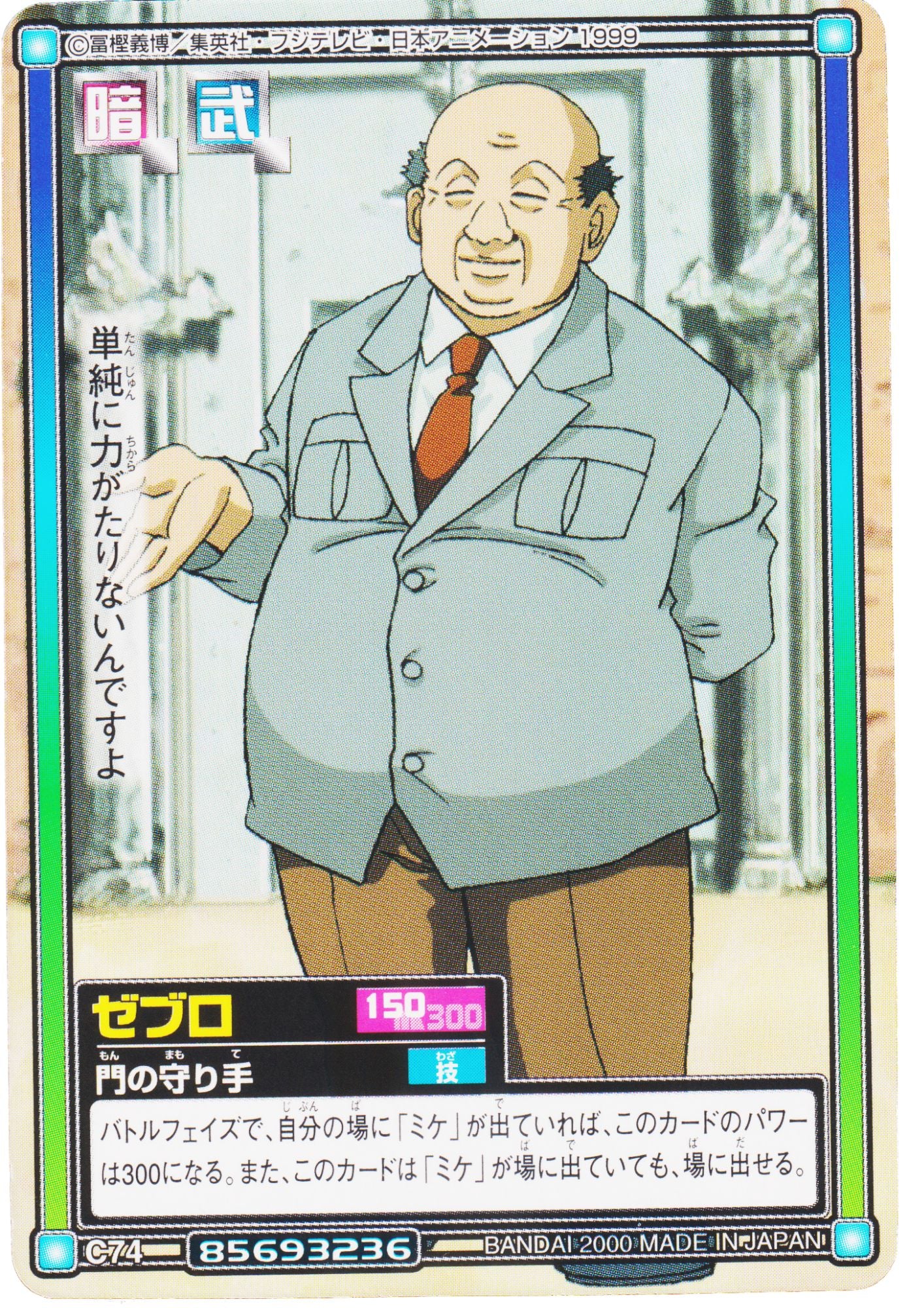 Zebro C74 | Carddass Hyper Battle