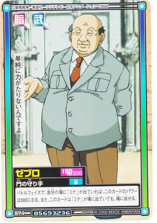 Zebro C74 | Carddass Hyper Battle