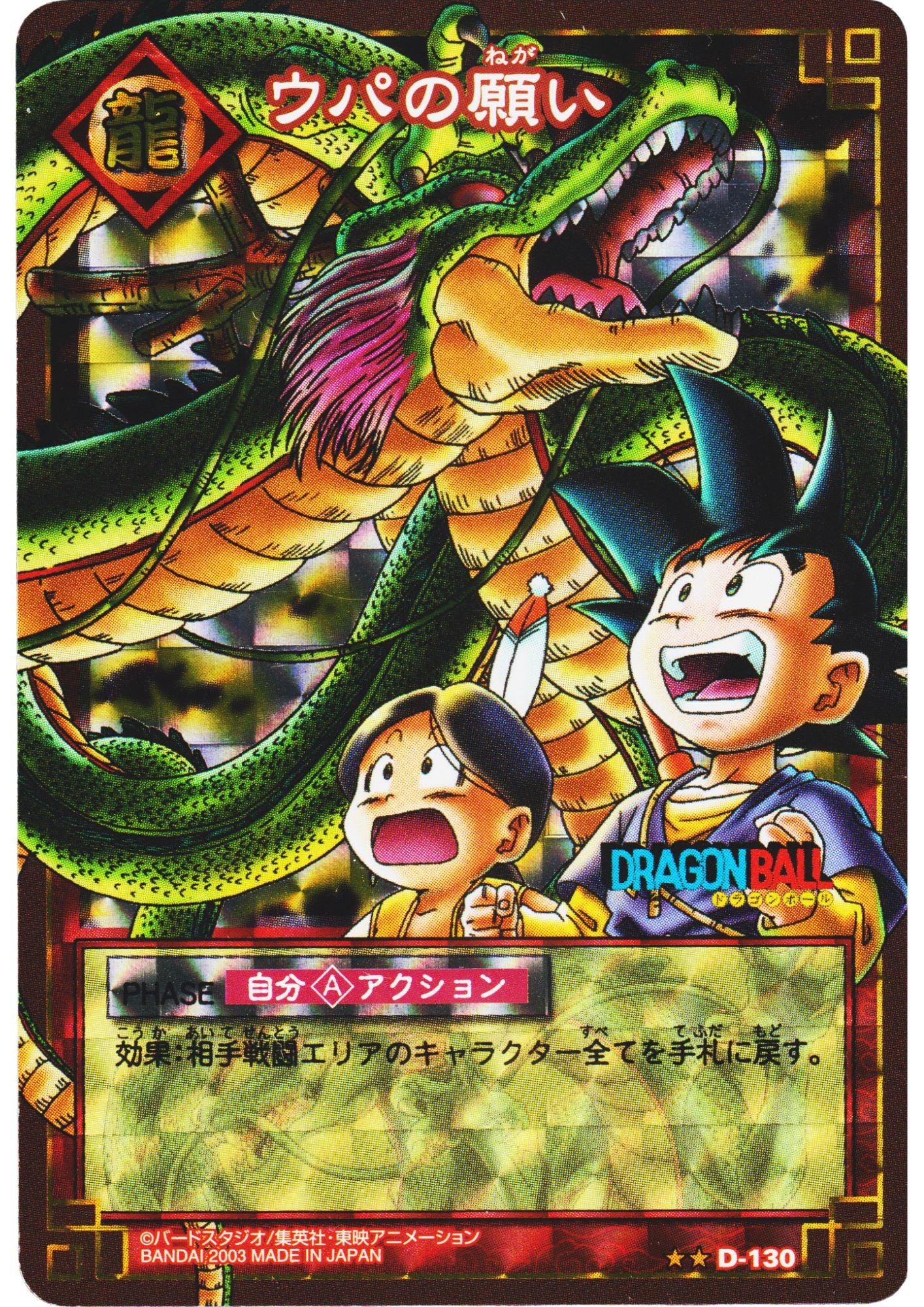 Upa’s Wish D-130 | Dragon Ball Card Game - ChitoroShop