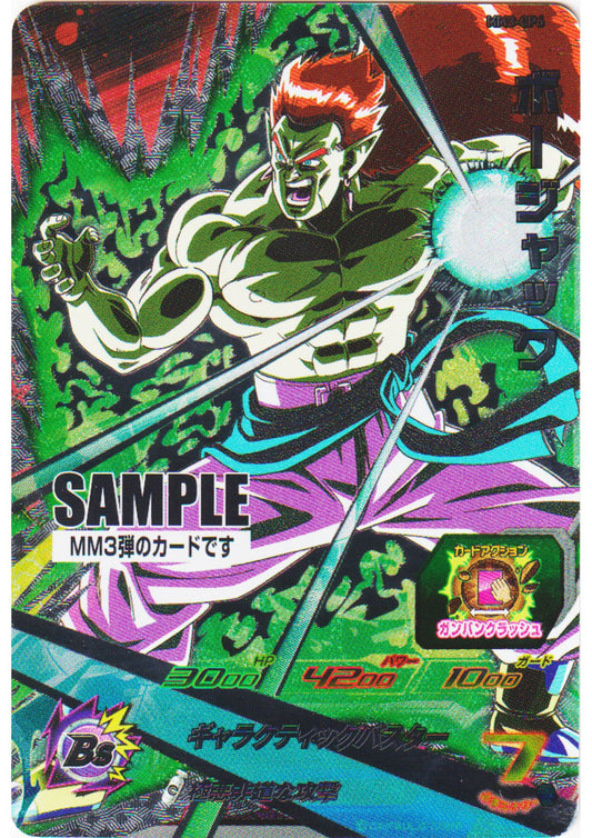 Bojack MM3-CP6 - Sample Card | SDBH Promo