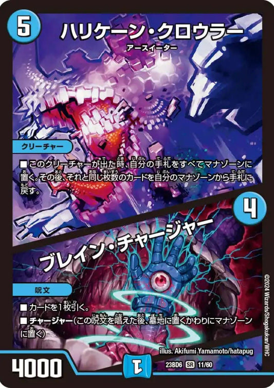 Hurricane Crawler / Brain Charger 11/60 SR 23BD6 (Foil) | Duel Masters