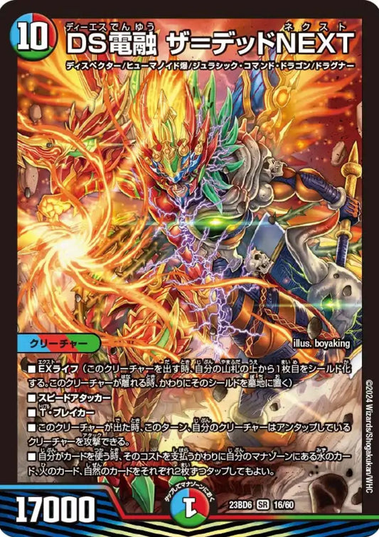 DS Electrofusion, The=Dead NEXT 16/60 SR 23BD6 (Foil) | Duel Masters