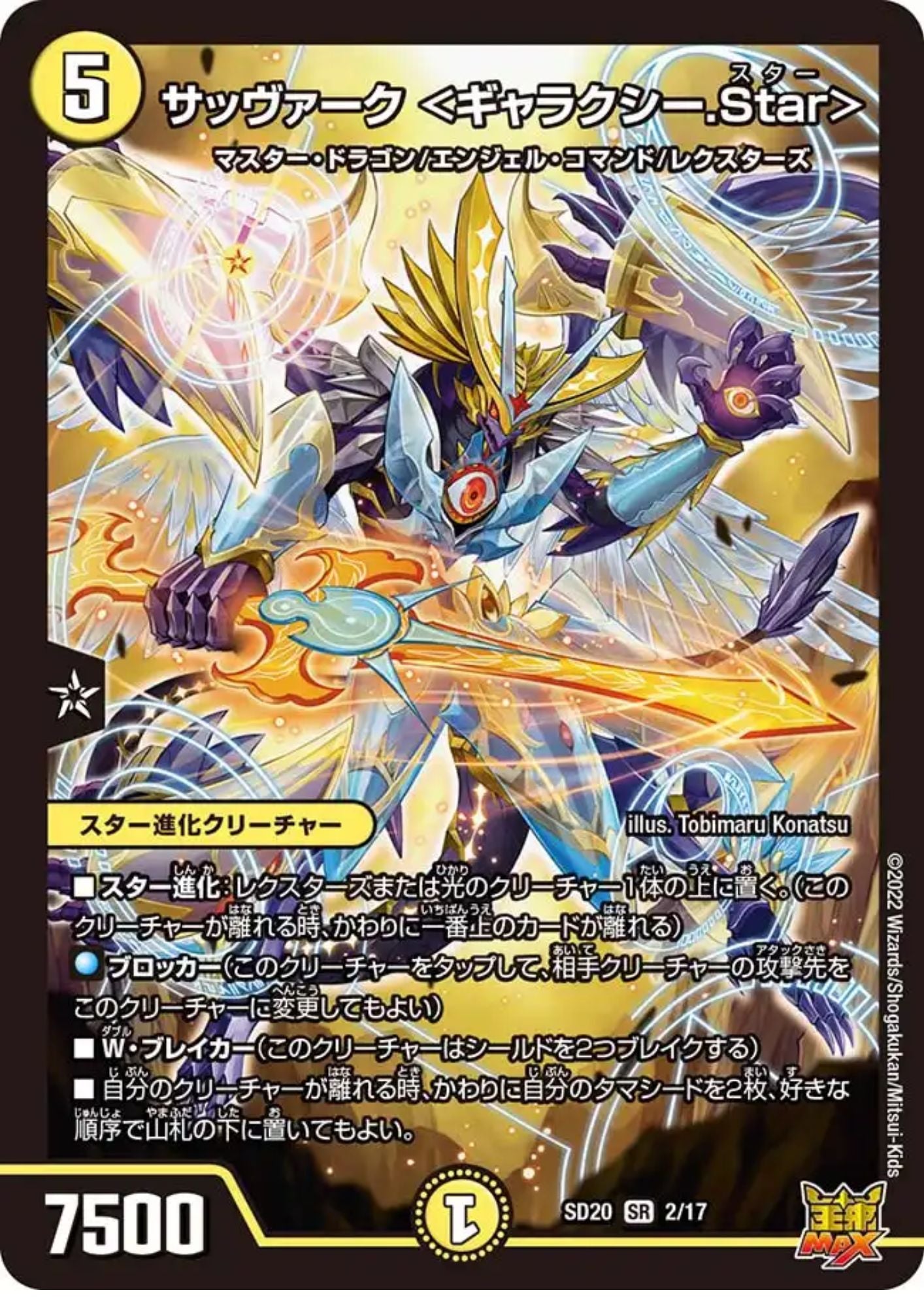 Savvark <Galaxy.Star> 2/17 SR SD20 (Foil) | Duel Masters