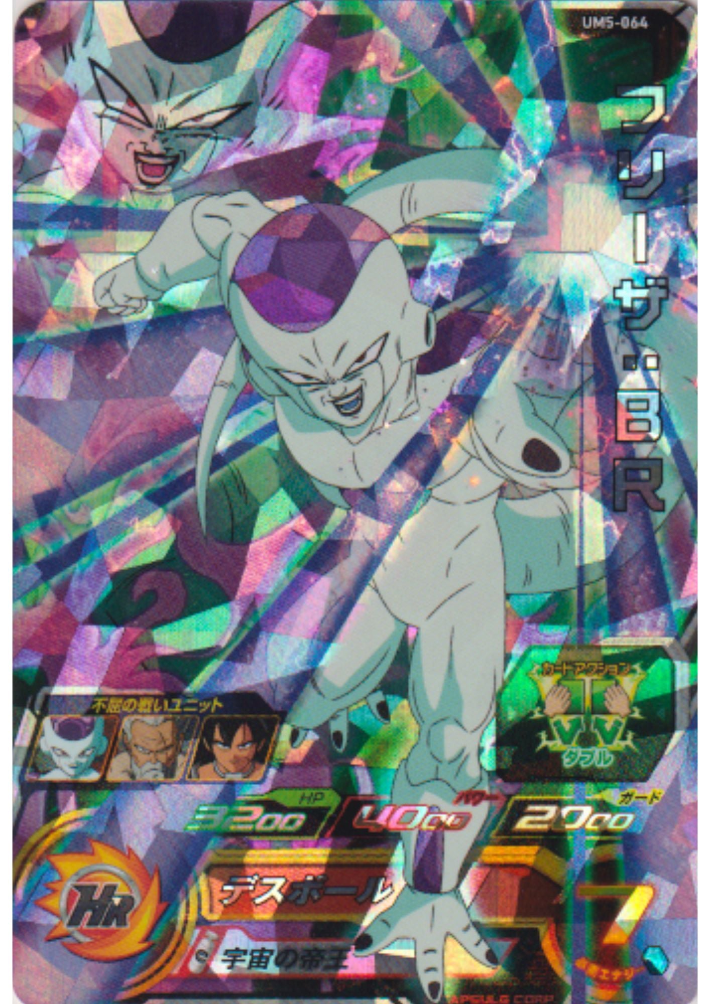 Frieza UM5-064 SR | SDBH