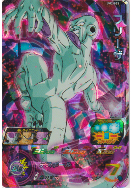 Frieza UM2-055 SR | SDBH