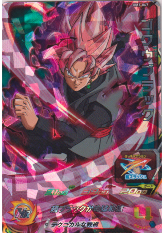 Goku Black UM3-067 SR | SDBH