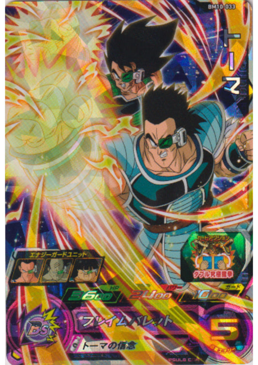 Toma BM10-033 SR | SDBH