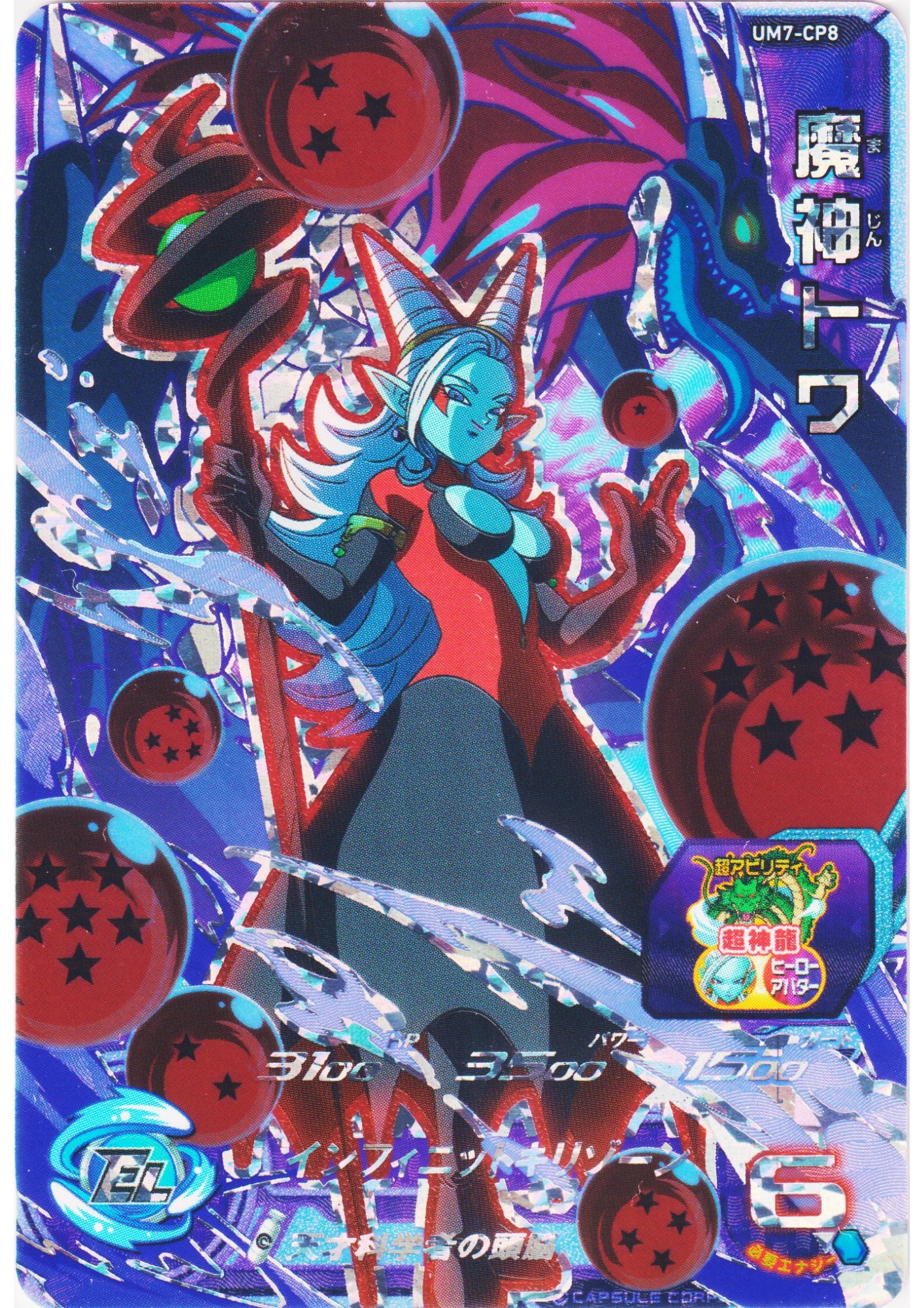 Majin Towa UM7-CP8 | SDBH Promo