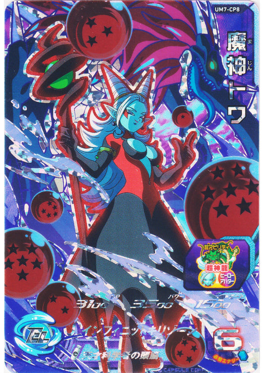 Majin Towa UM7-CP8 | SDBH Promo