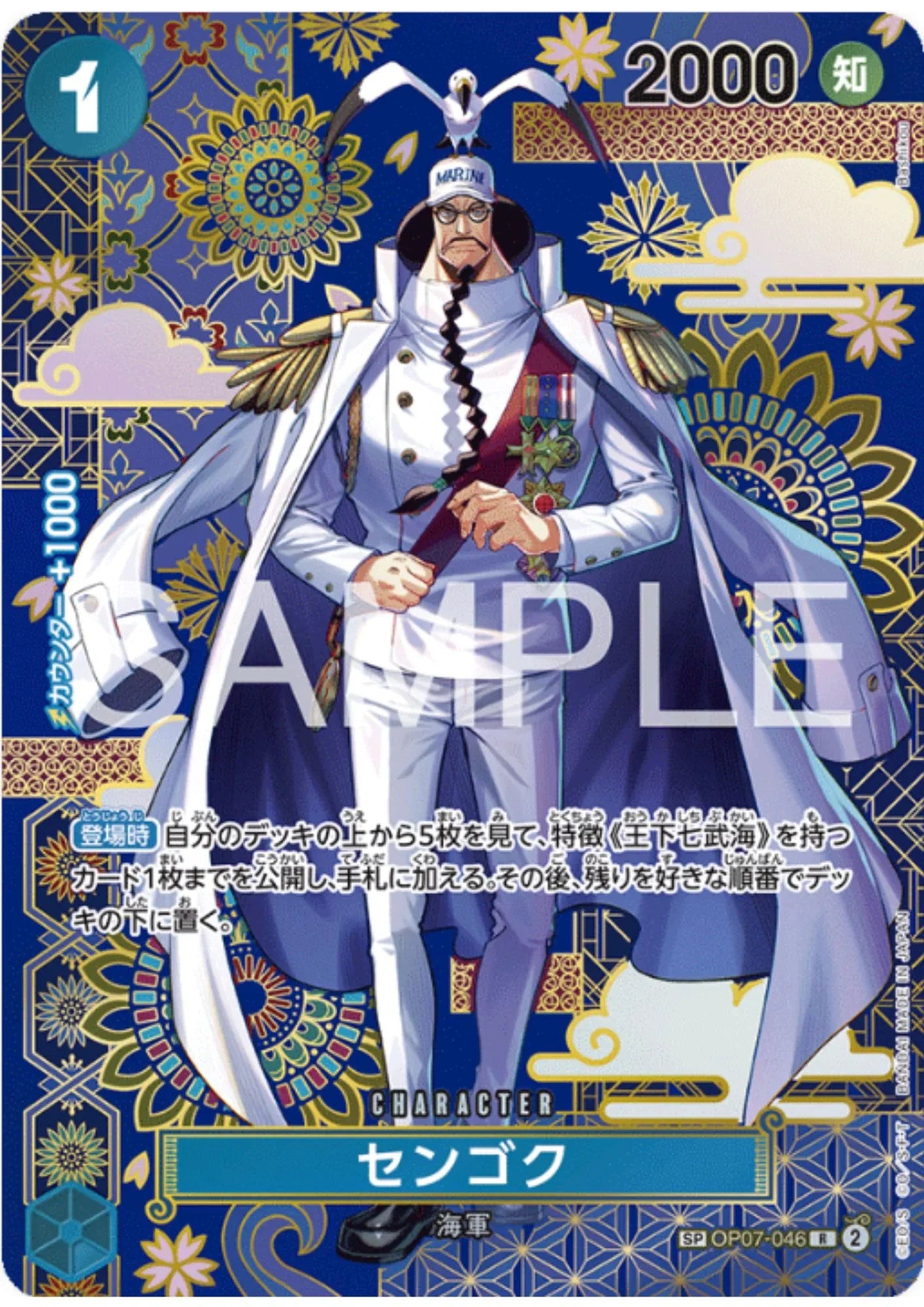 Sengoku OP07-046 R SP CARD - The Azure Sea’s Seven- [OP-14] - ChitoroShop