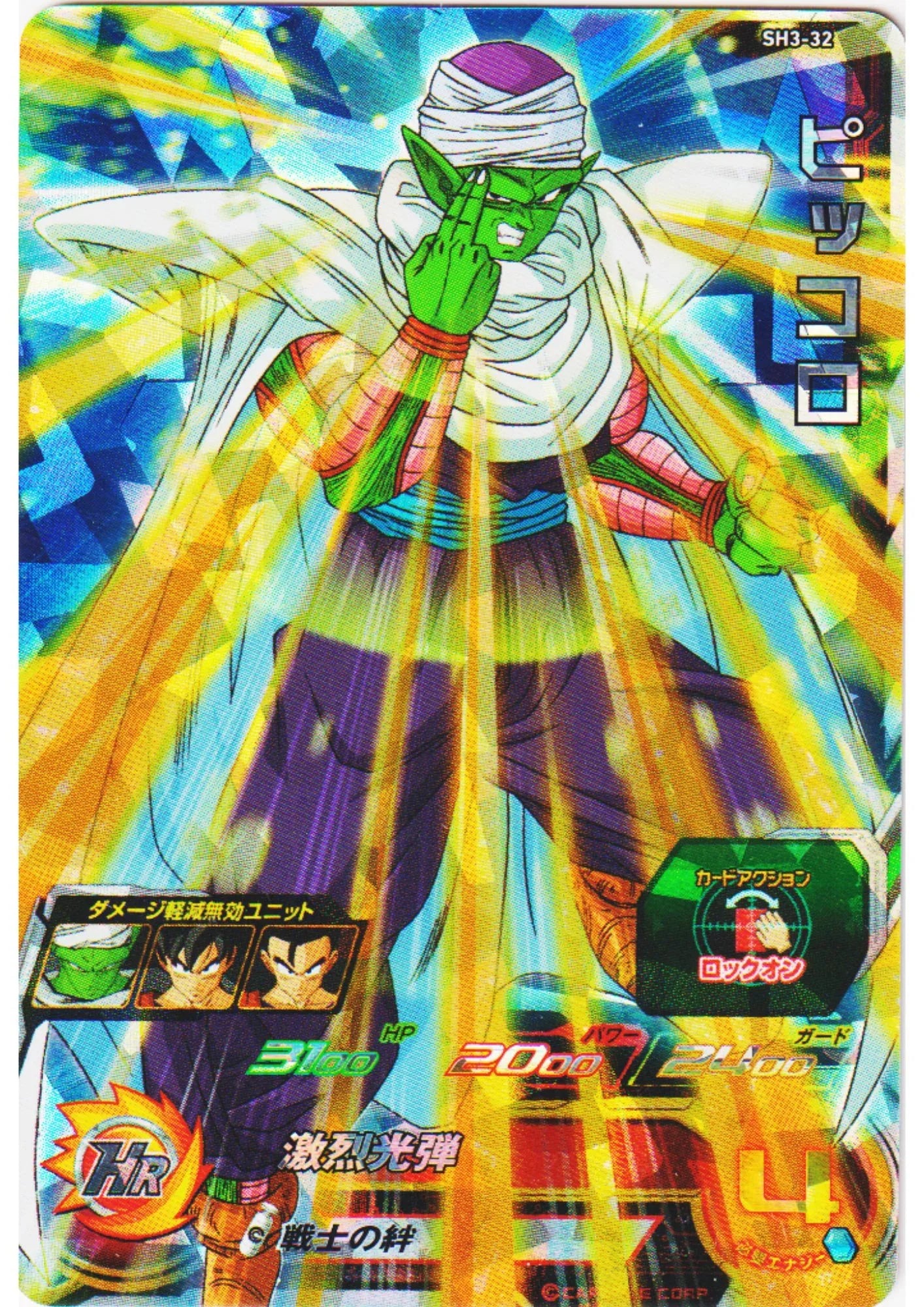Piccolo SH3-32 SR | SDBH - ChitoroShop
