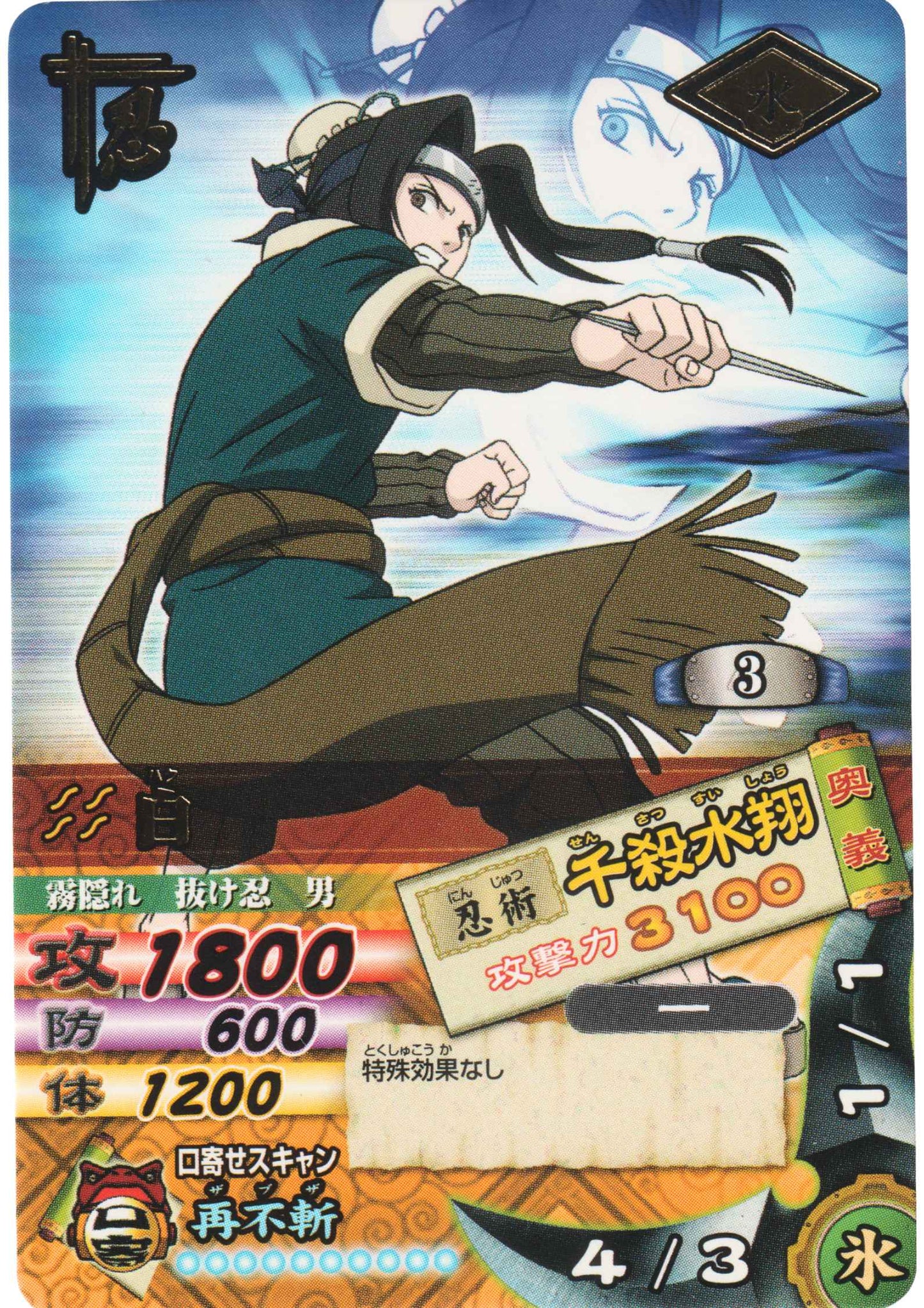 Haku DN-028T | Narutimet Card Battle