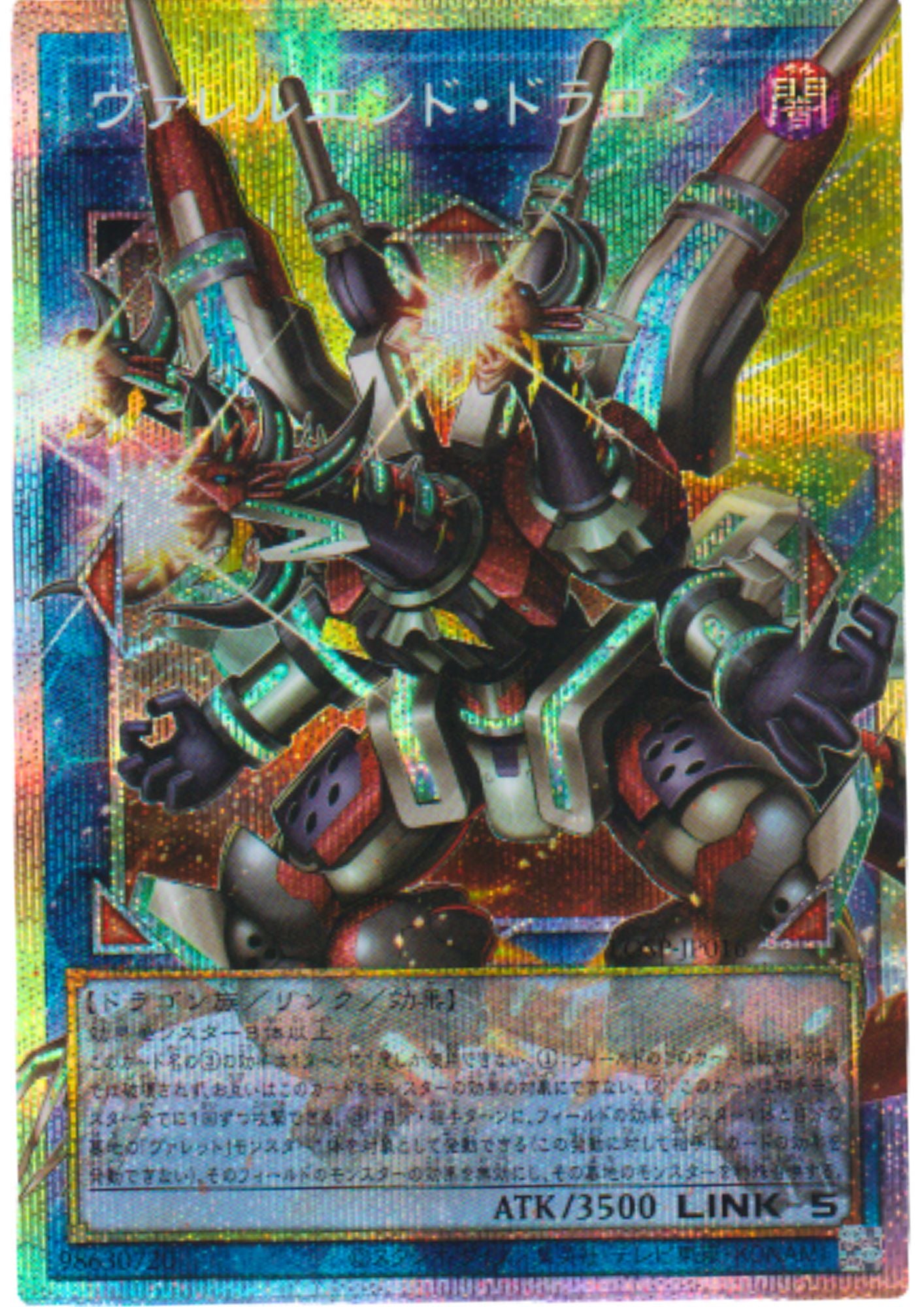 Borrelend Dragon LOSP-JP016 (E.A) | Limit Over Special Pack Vol.2