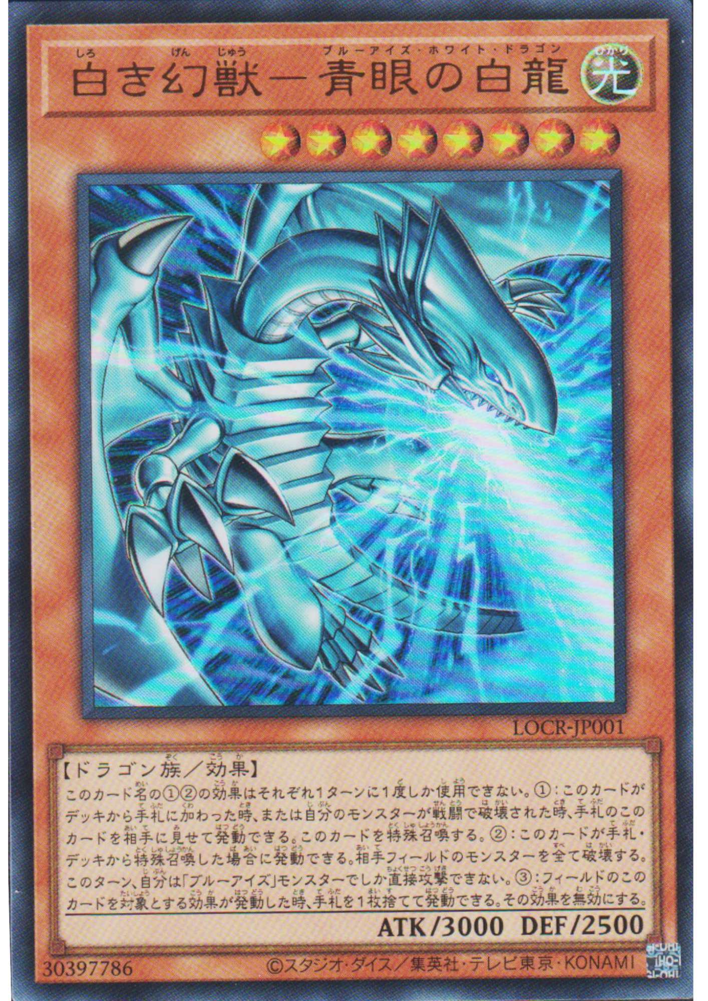 Blue-Eyes White Dragon, the White Phantom Beast LOCR-JP001 | LOC : The Rivals