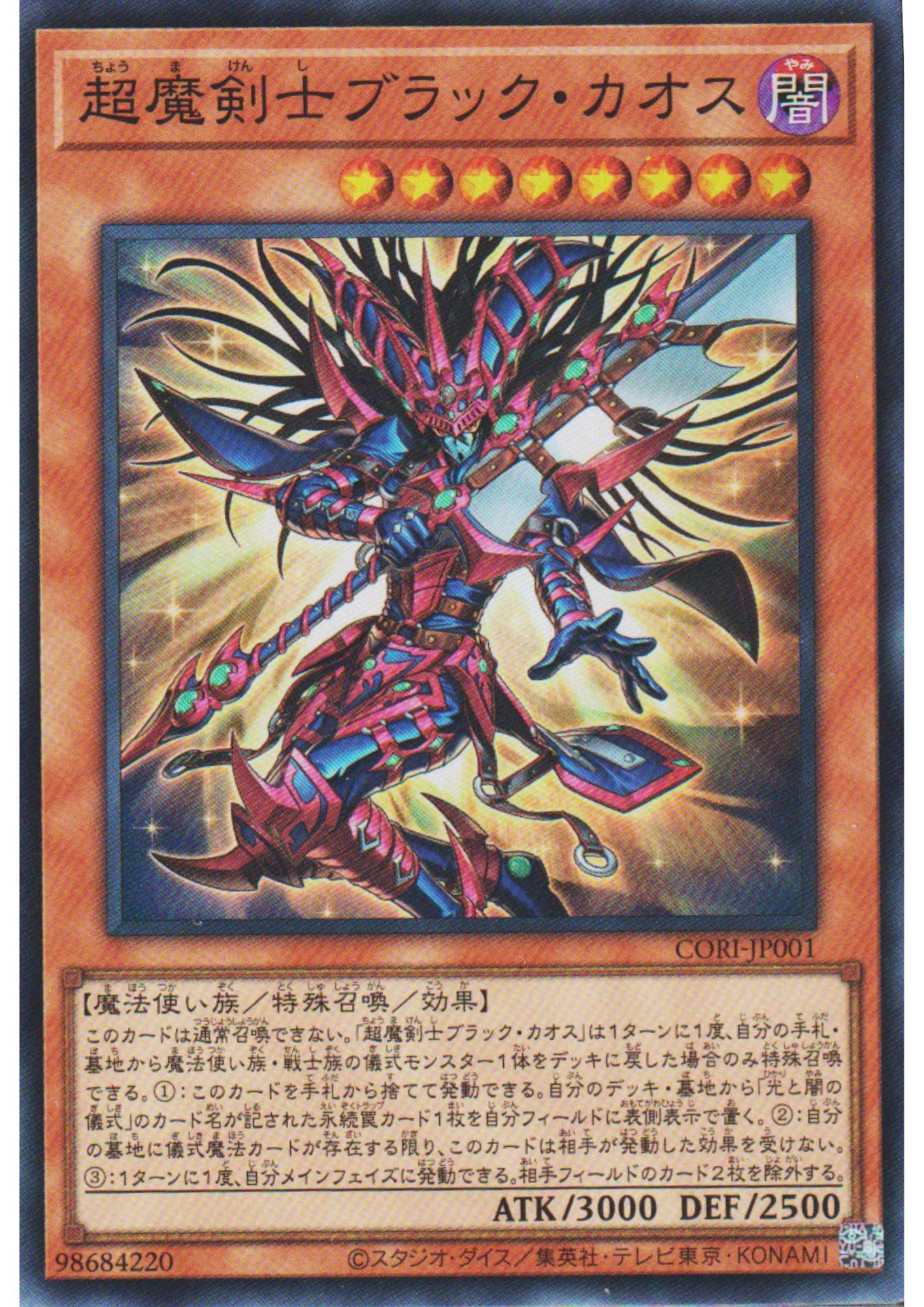 Black Chaos the Ultimate Magical Swordsman CORI-JP001 | Chaos Origins