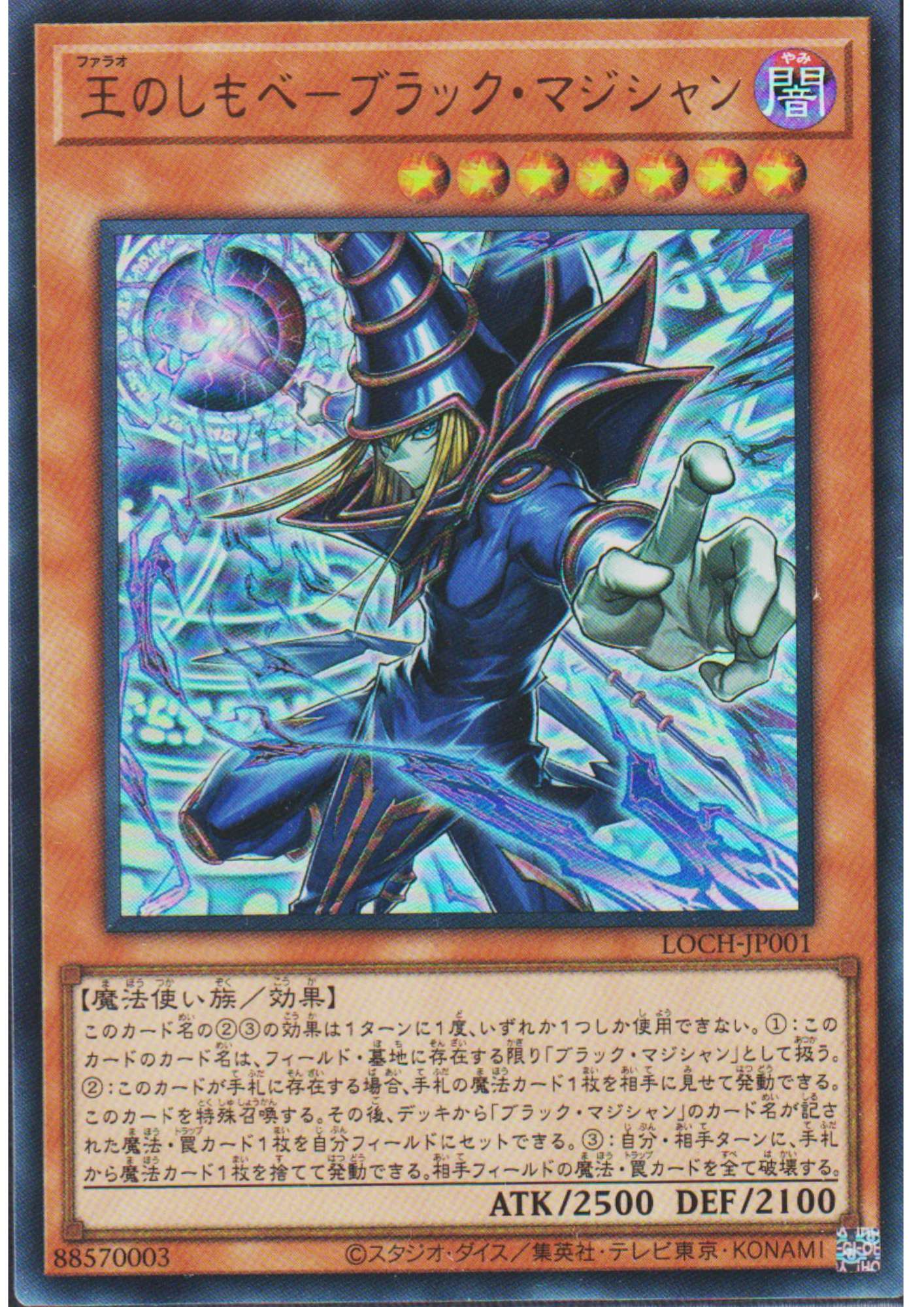 Dark Magician, the Pharaoh's Servant LOCH-JP001 | Limit Over Collection