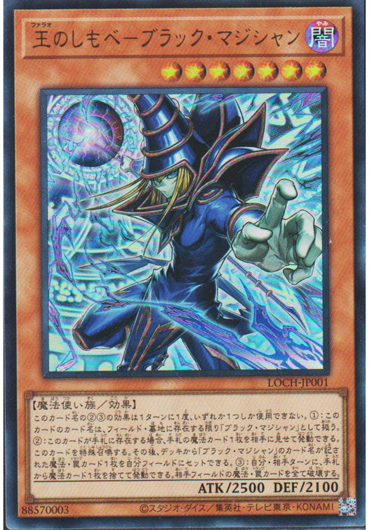 Dark Magician, the Pharaoh's Servant LOCH-JP001 | Limit Over Collection
