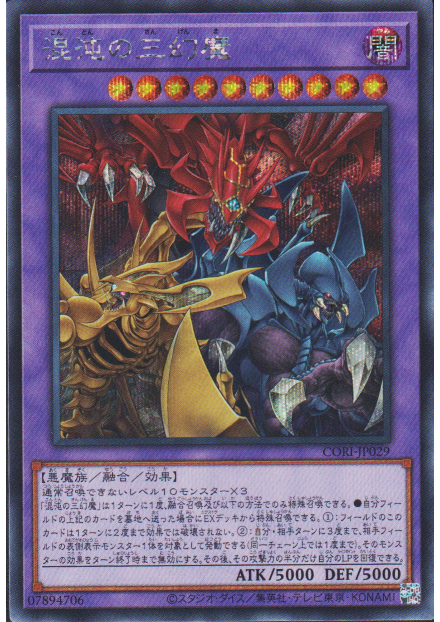 Phantasmal Sacred Beasts of Chaos CORI-JP029 | Chaos Origins