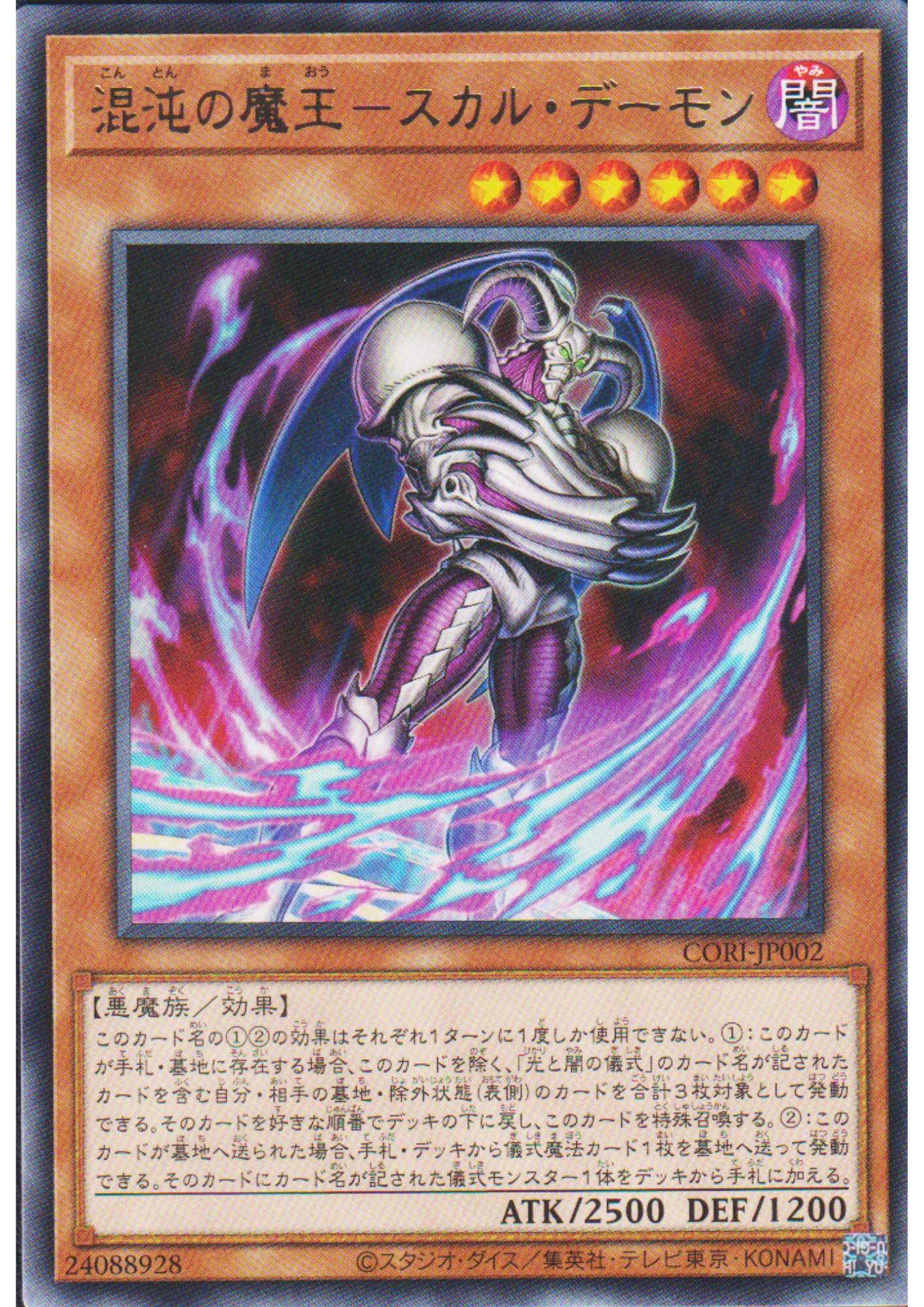 Skull Archfiend of Chaos CORI-JP002 | Chaos Origins