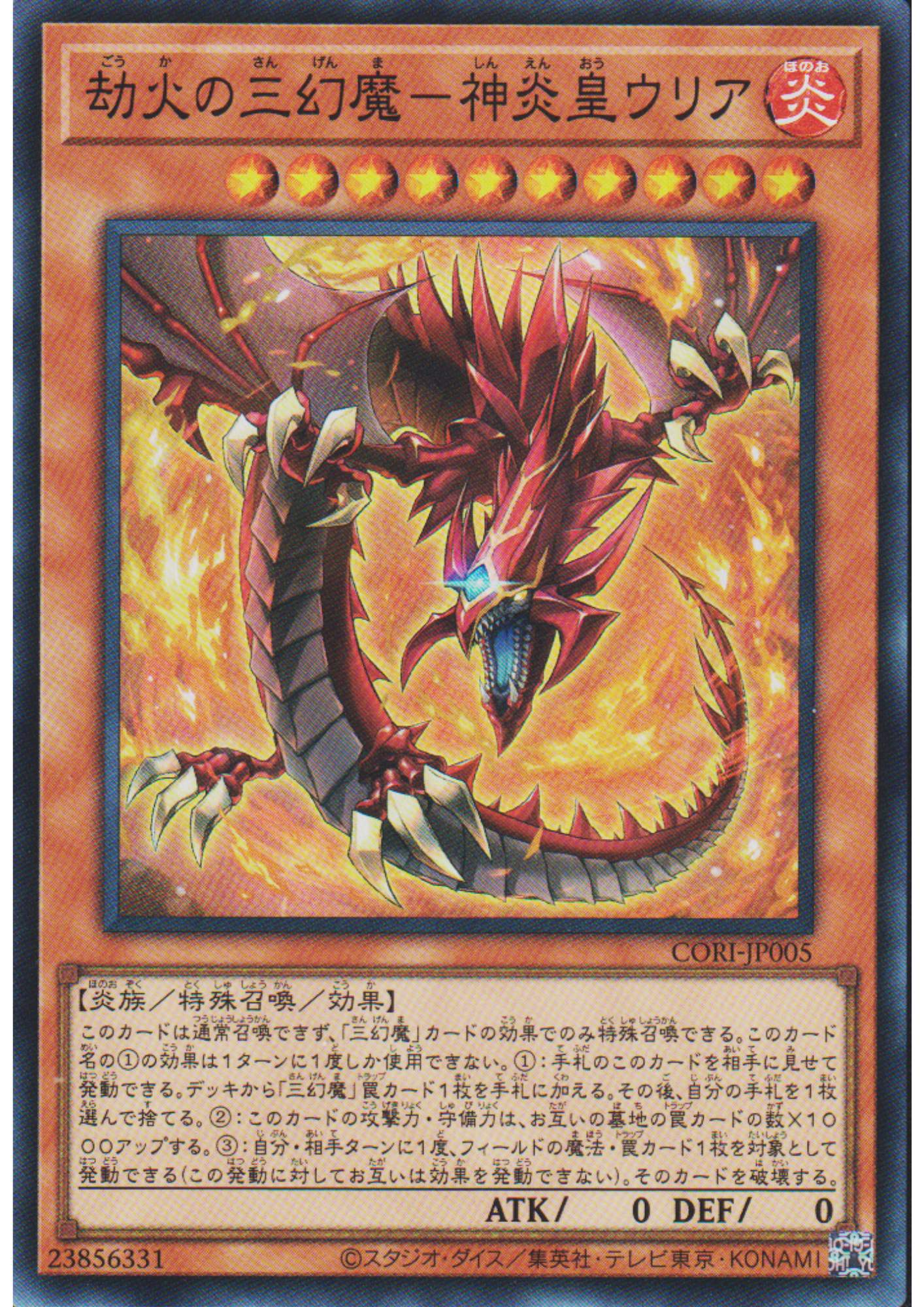 Uria, Lord of Searing Flames - Sacred Beast of Cataclysmic Fire CORI-JP005 | Chaos Origins