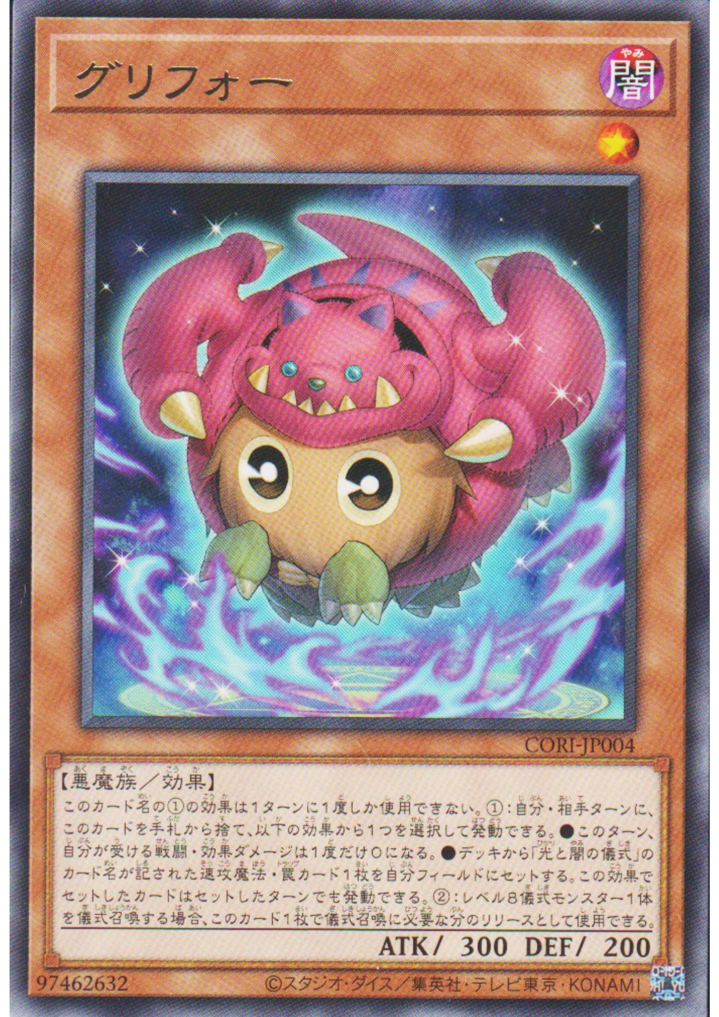 Gurifoh CORI-JP004 | Chaos Origins