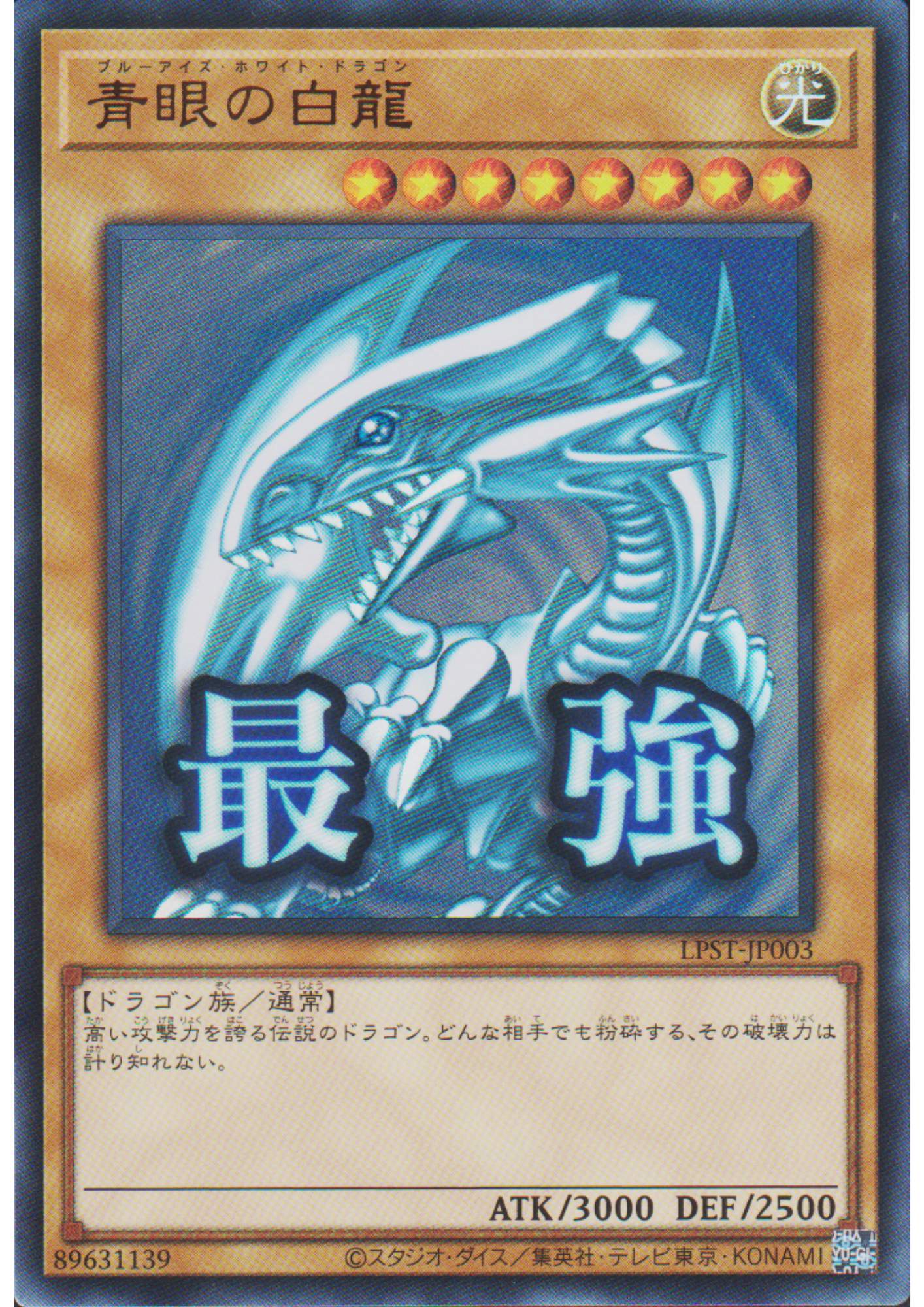 Blue Eyes White Dragon LPST-JP003 |  Limited Pack: Stamp Edition