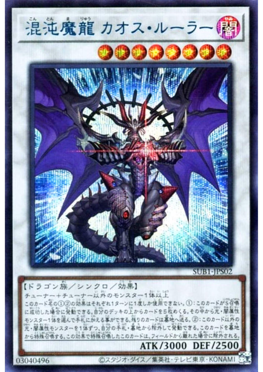 The Chaotic Magical Dragon SUB1-JPS02 | Promo