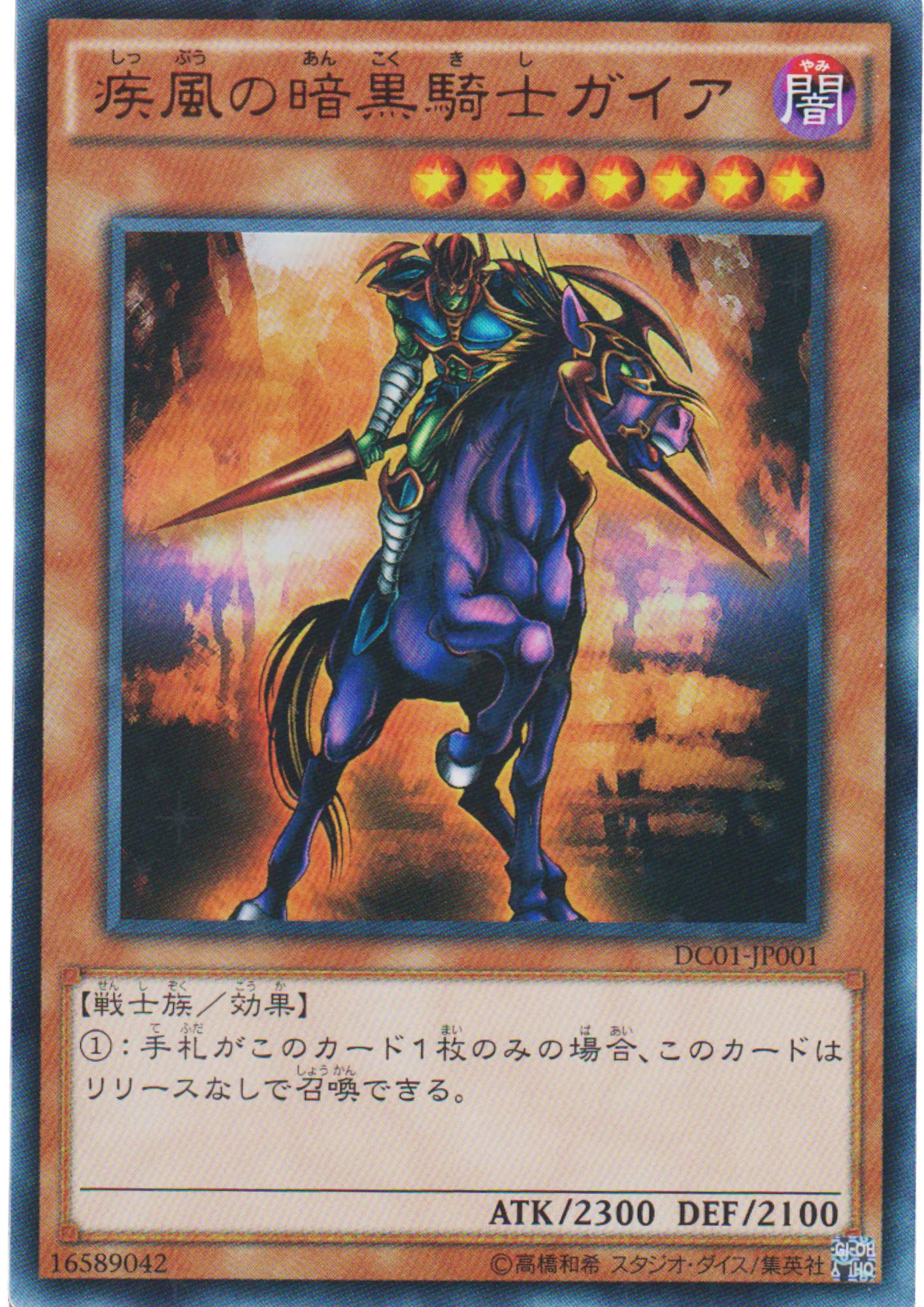 Swift Gaia the Fierce Knight DC01-JP001 | Deck Custom Pack 01
