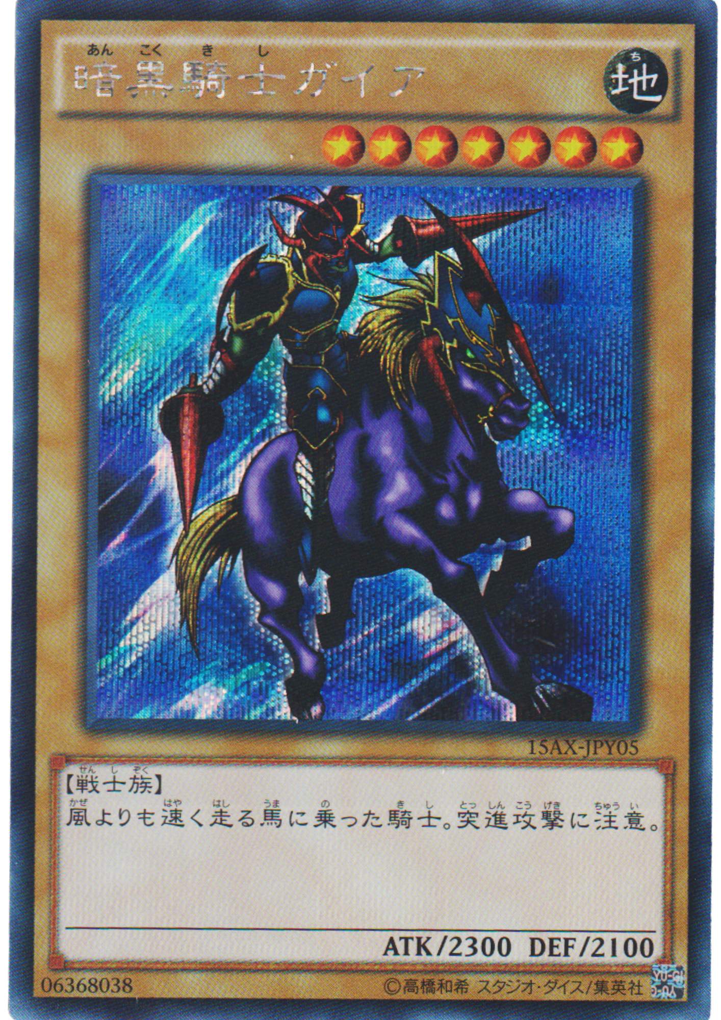 Gaia The Fierce Knight 15AX-JPY05 | Piece of Memory