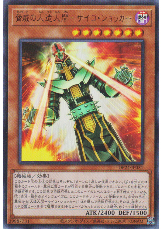 Jinzo the Machine Menace DP24-JP031 | Duelists of Gloom