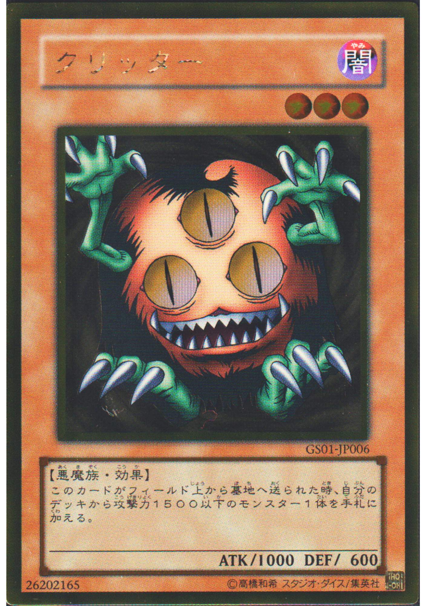 Sangan GS01-JP006 | Gold Series