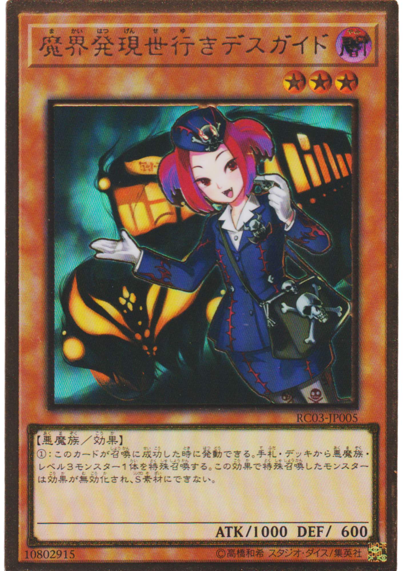 Tour Guide From the Underworld RC03-JP005 | Rarity Collection Premium Gold Edition