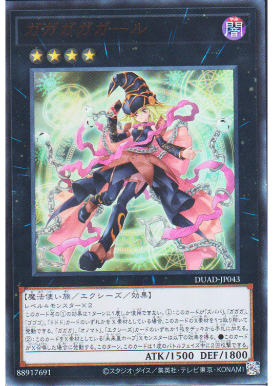 Gagagaga Girl DUAD-JP043 | Duelist's Advance