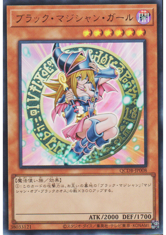 Dark Magician Girl QCDB-JP008 | Quarter Century Duelist Box : Special Pack