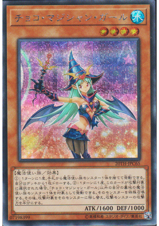 Chocolate Magician Girl Girl 20TH-JPC65 | 20th Anniversary Legend Collection
